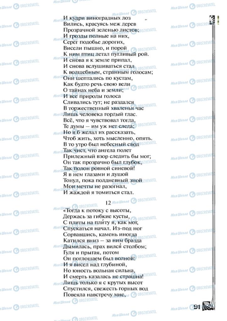 Підручники Зарубіжна література 7 клас сторінка 91