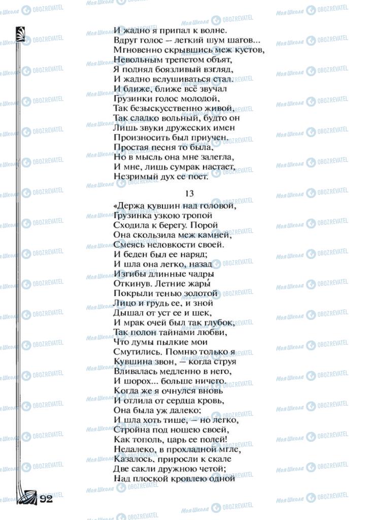 Підручники Зарубіжна література 7 клас сторінка 92