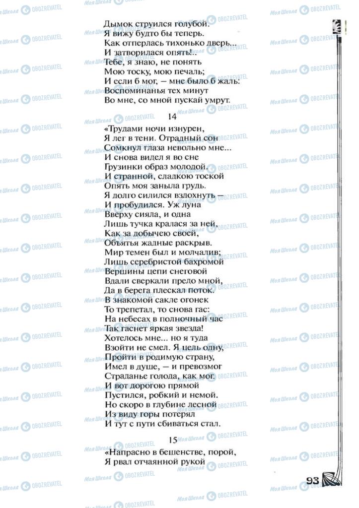 Підручники Зарубіжна література 7 клас сторінка 93