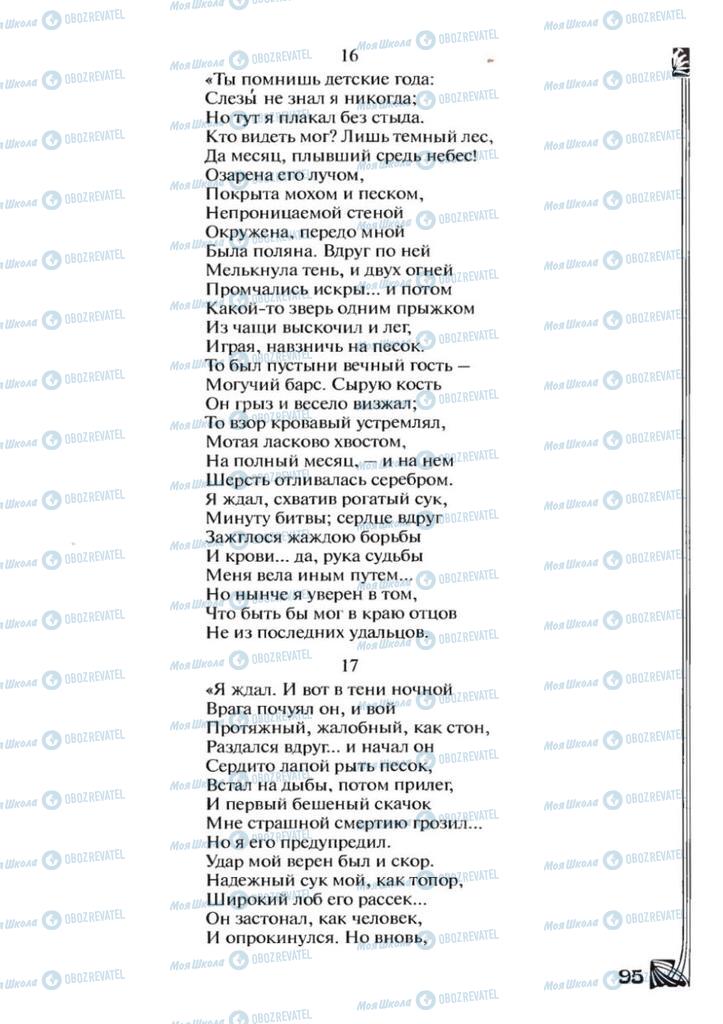 Підручники Зарубіжна література 7 клас сторінка 95