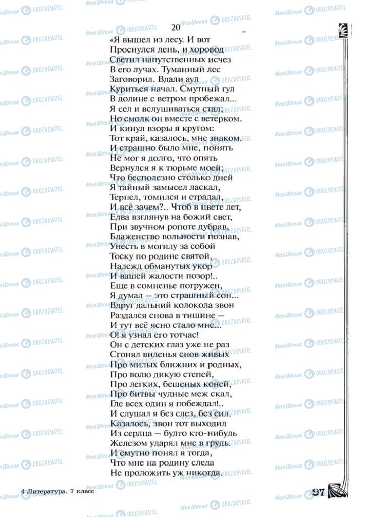 Підручники Зарубіжна література 7 клас сторінка 97