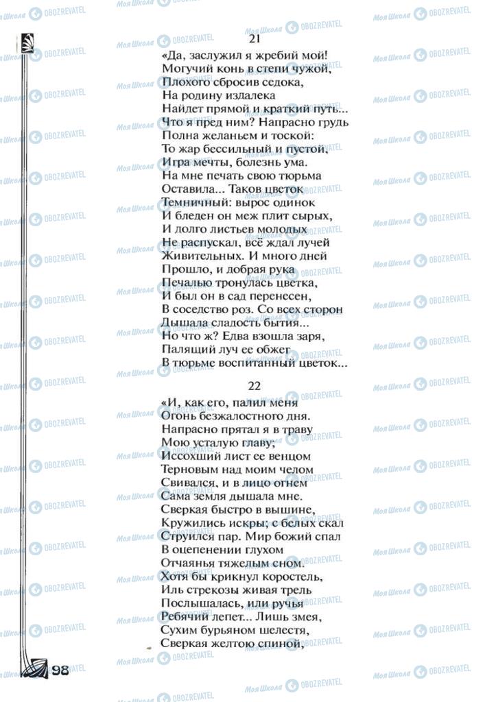 Учебники Зарубежная литература 7 класс страница 98