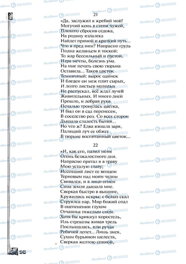 Підручники Зарубіжна література 7 клас сторінка 98