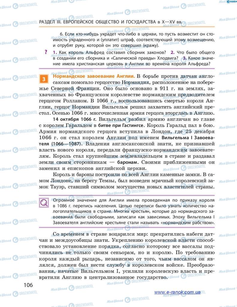 Учебники Всемирная история 7 класс страница 106