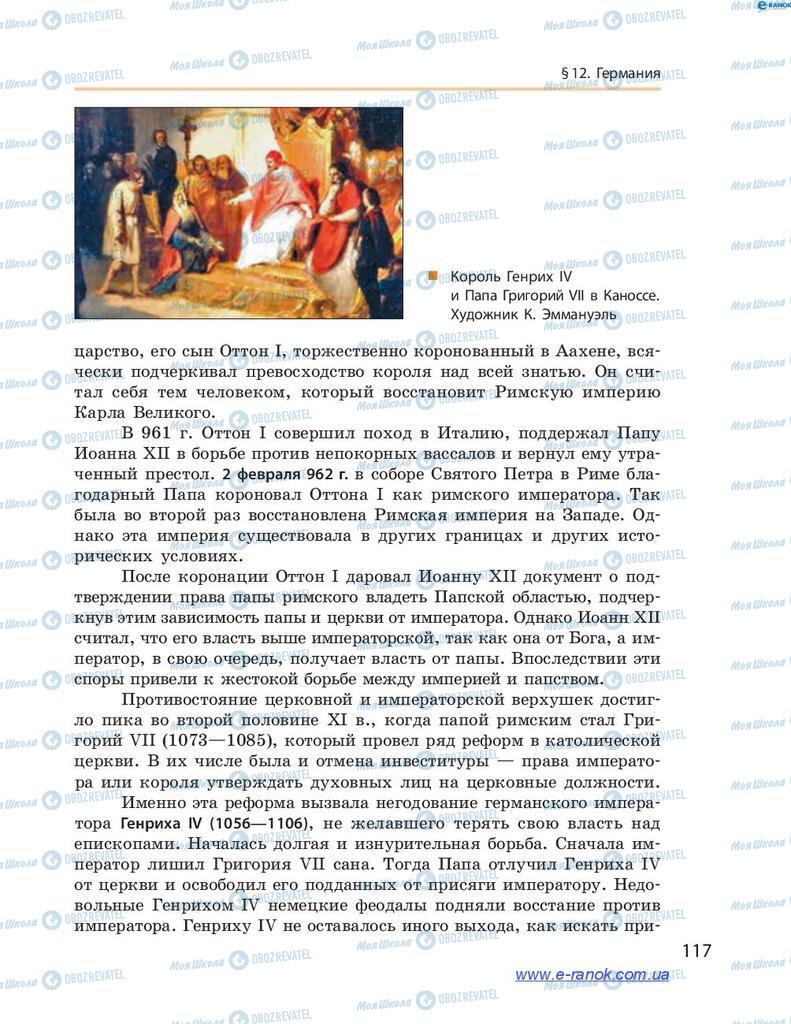 Підручники Всесвітня історія 7 клас сторінка 117