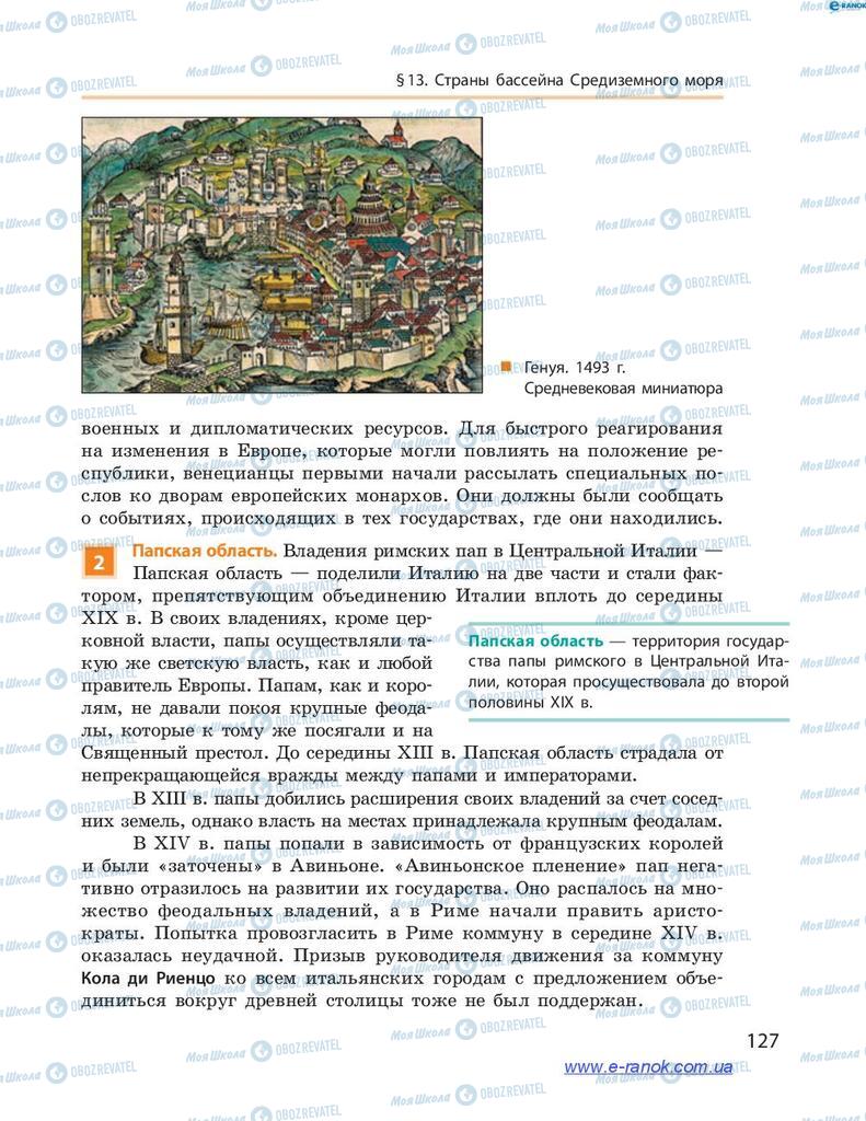 Підручники Всесвітня історія 7 клас сторінка 127