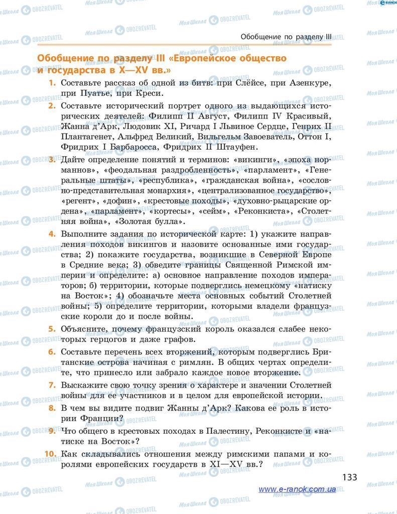 Підручники Всесвітня історія 7 клас сторінка 133