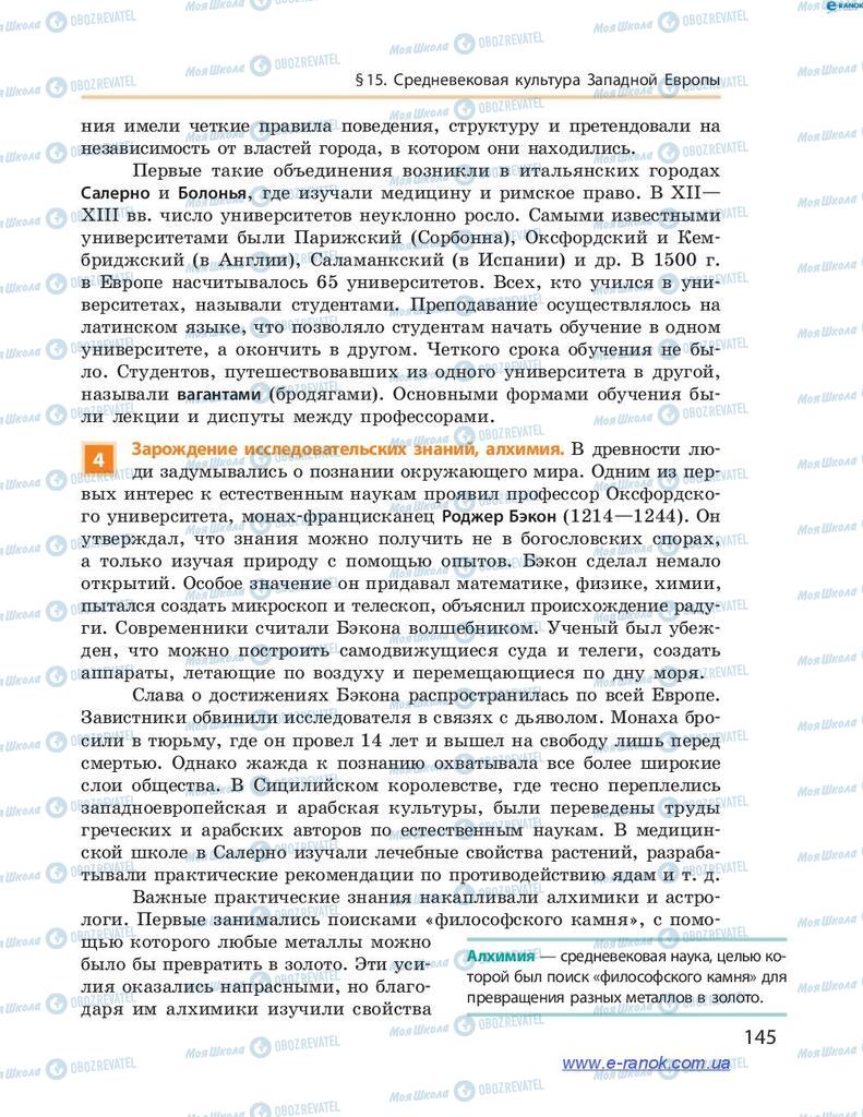 Учебники Всемирная история 7 класс страница 145