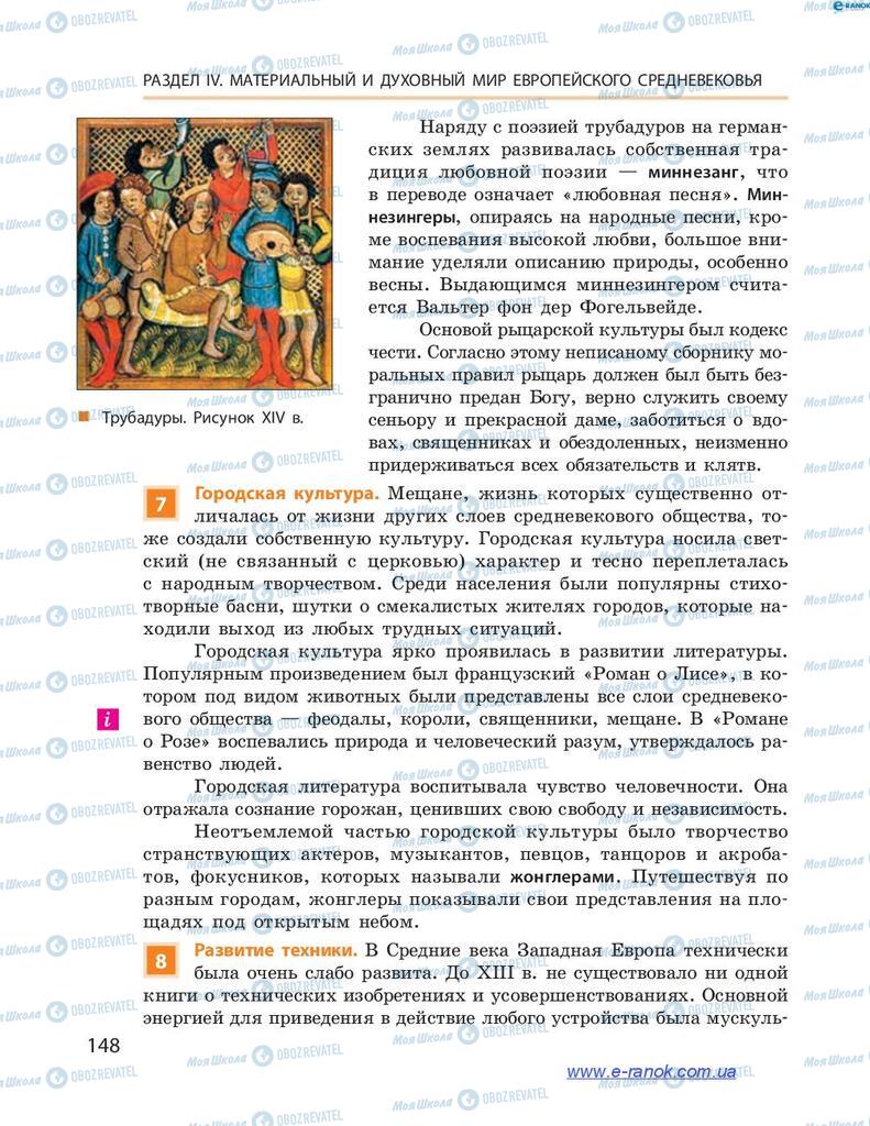 Підручники Всесвітня історія 7 клас сторінка 148