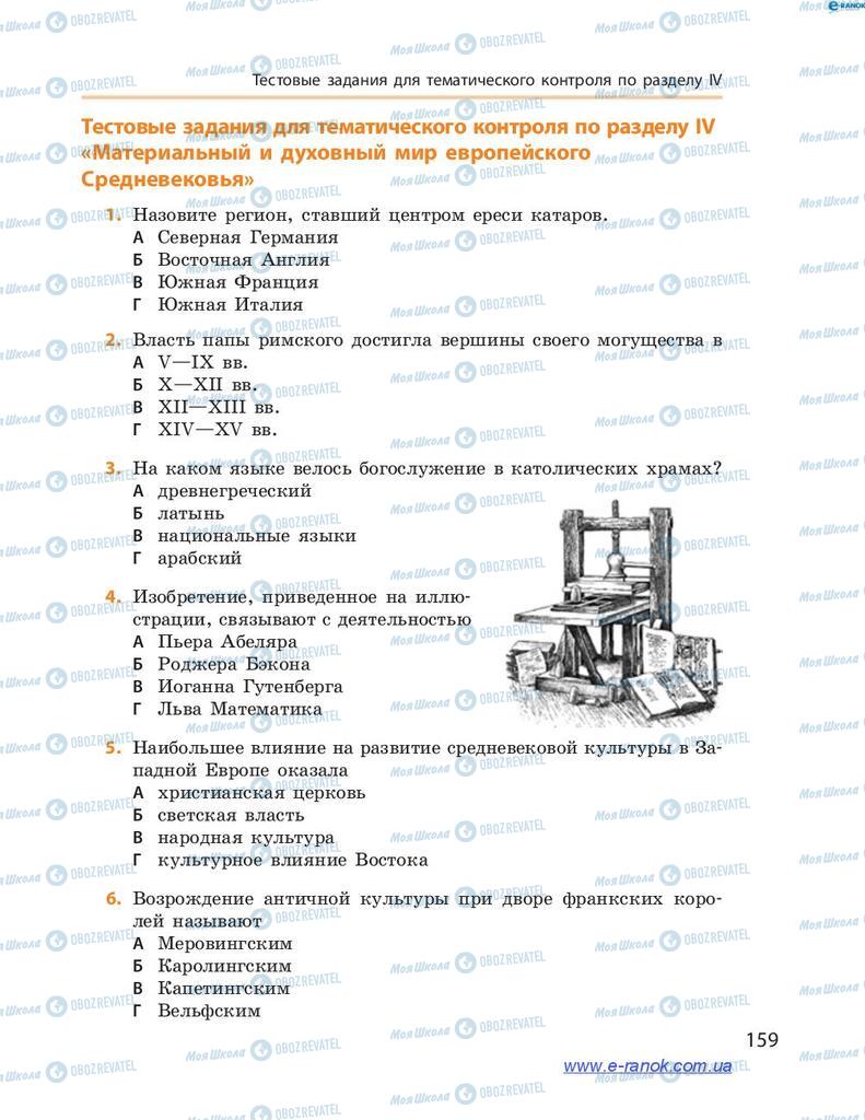 Підручники Всесвітня історія 7 клас сторінка 159