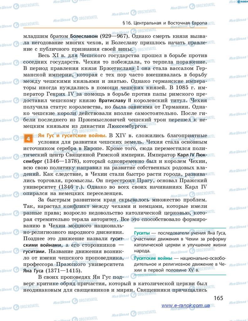 Підручники Всесвітня історія 7 клас сторінка 165
