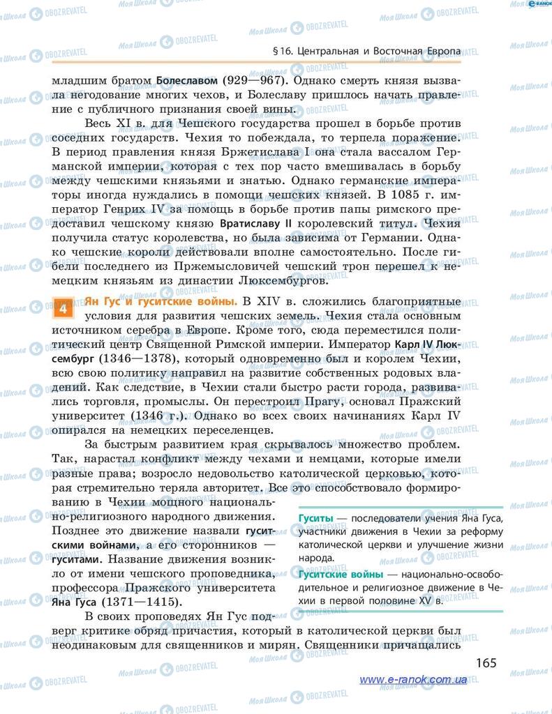 Учебники Всемирная история 7 класс страница 165