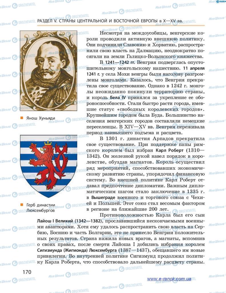 Підручники Всесвітня історія 7 клас сторінка 170