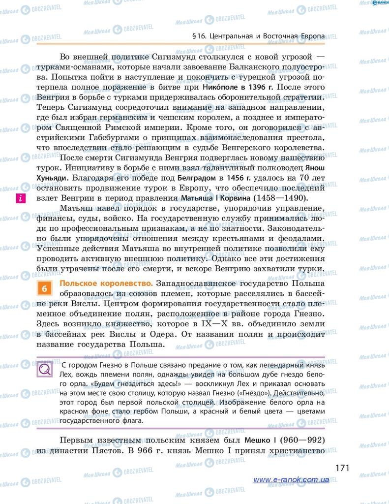 Підручники Всесвітня історія 7 клас сторінка 171