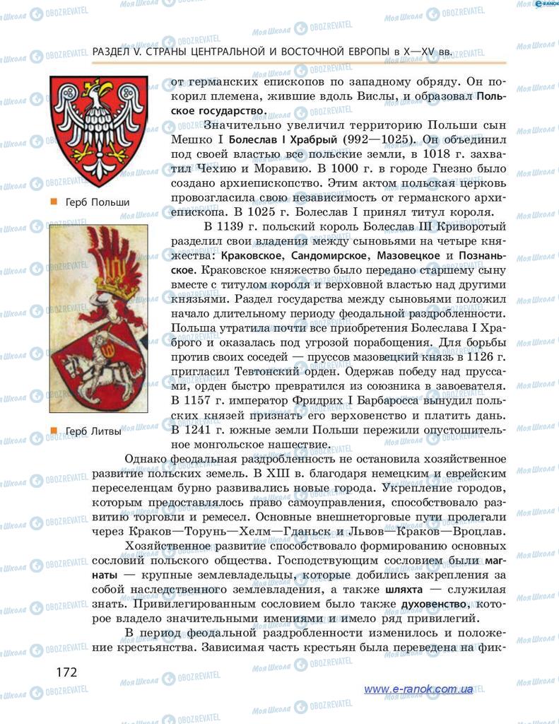 Підручники Всесвітня історія 7 клас сторінка 172