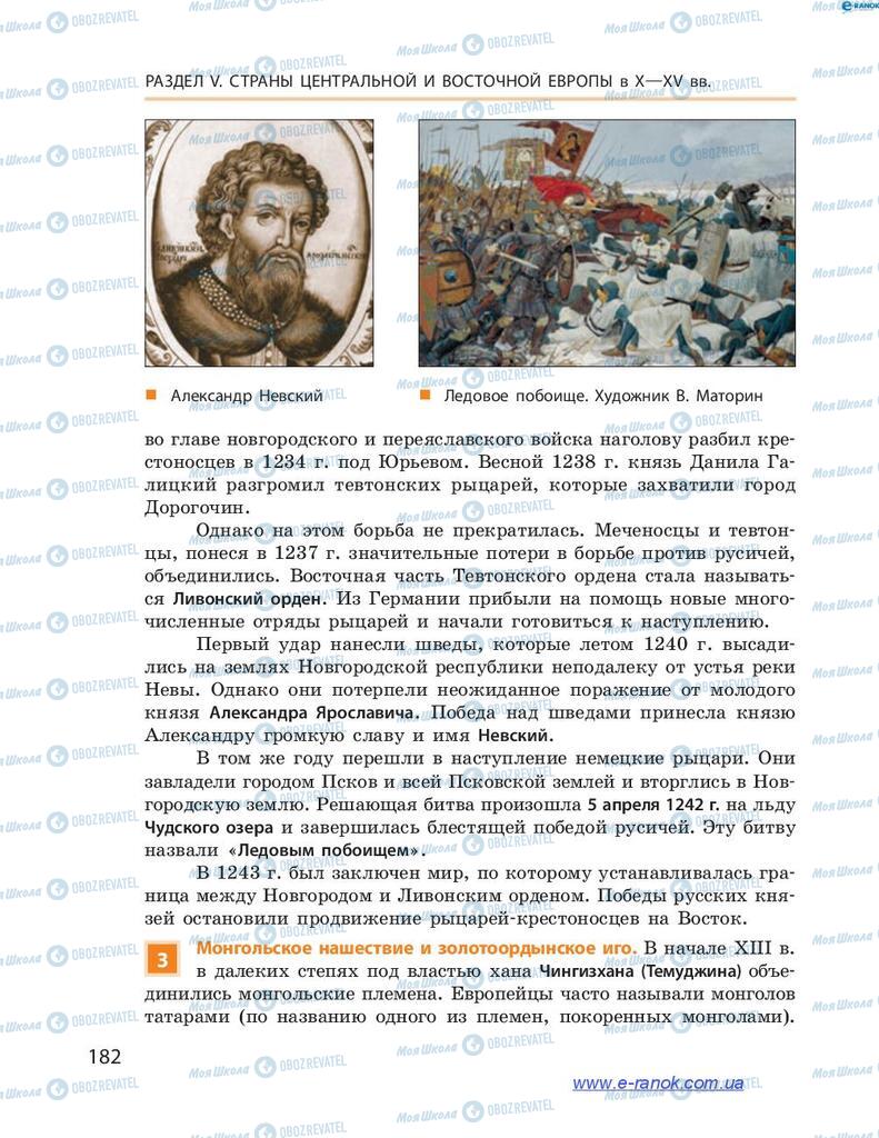 Підручники Всесвітня історія 7 клас сторінка 182