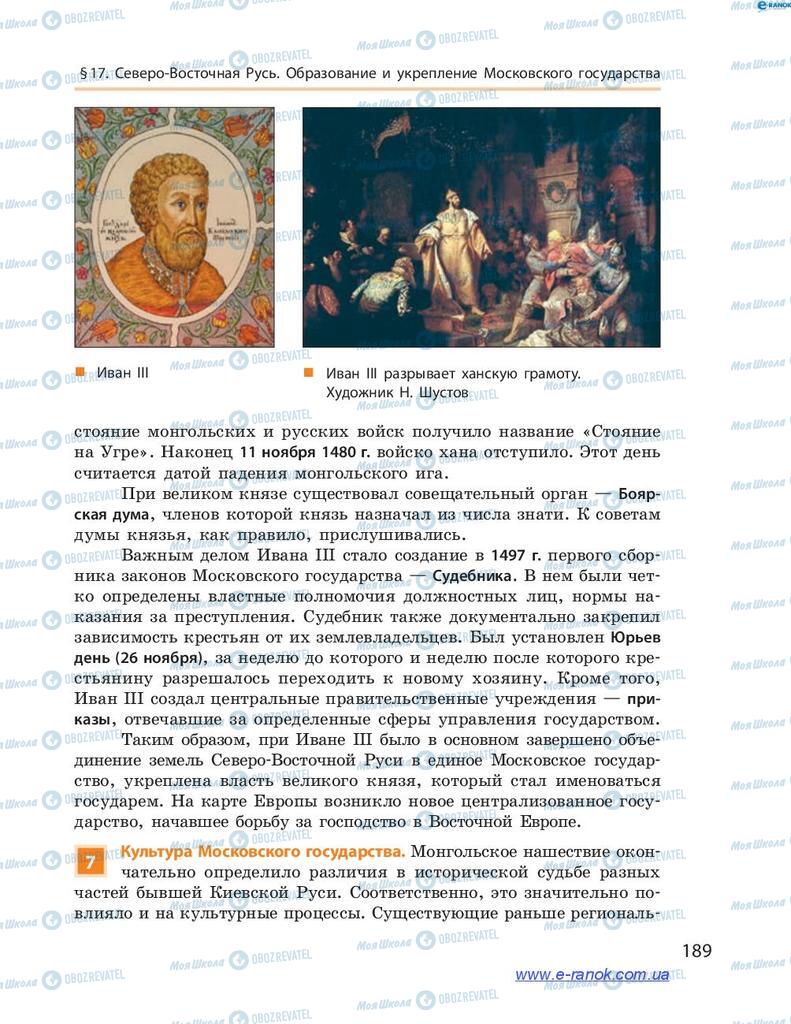 Підручники Всесвітня історія 7 клас сторінка 189