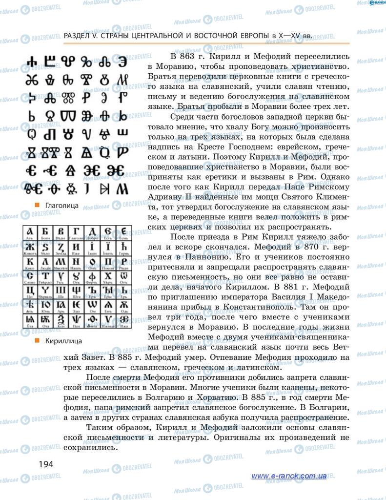 Підручники Всесвітня історія 7 клас сторінка 194