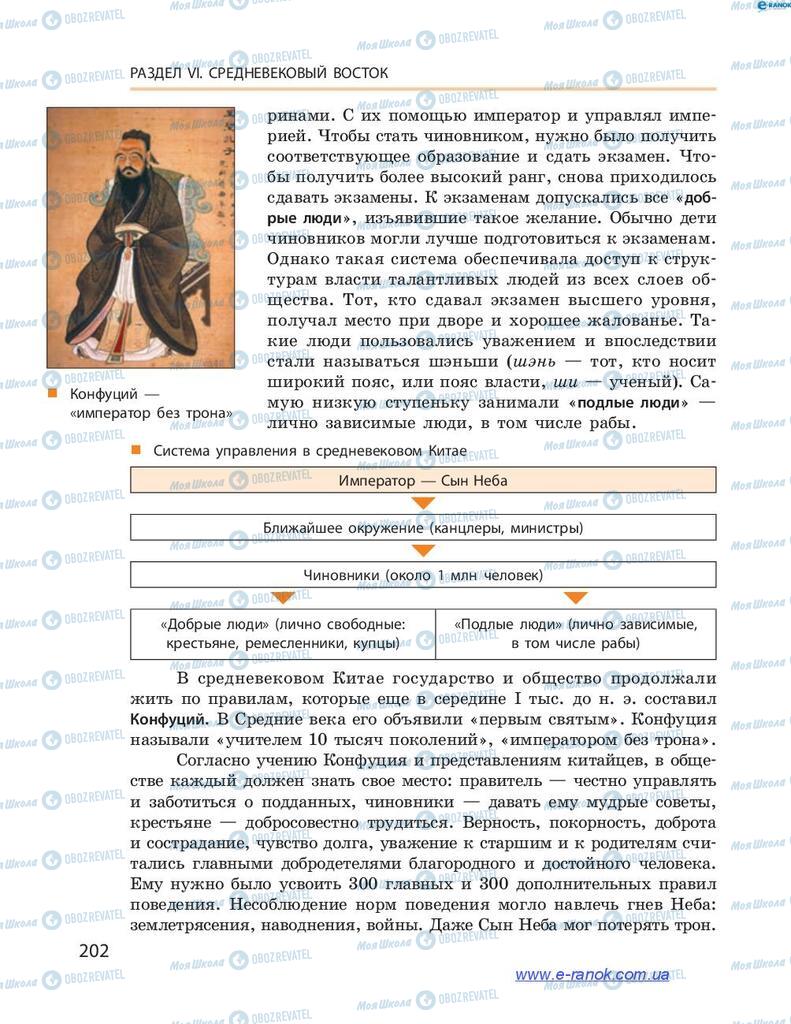 Підручники Всесвітня історія 7 клас сторінка 202