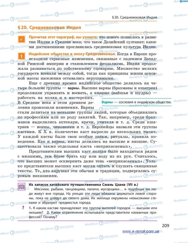 Учебники Всемирная история 7 класс страница 209