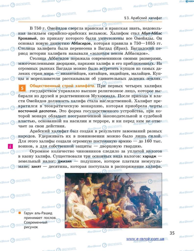 Підручники Всесвітня історія 7 клас сторінка 35