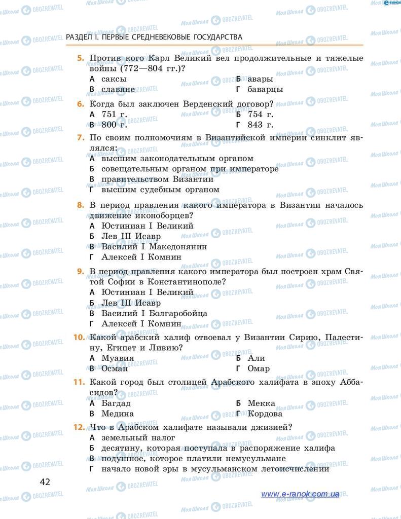 Учебники Всемирная история 7 класс страница 42