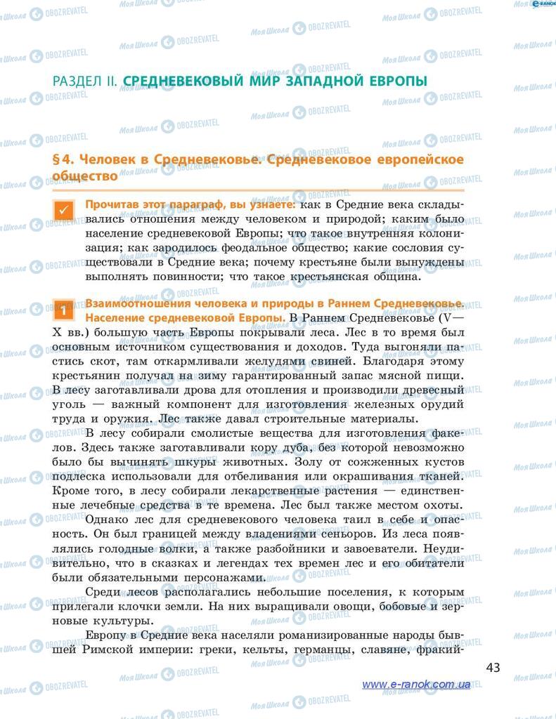 Учебники Всемирная история 7 класс страница  43