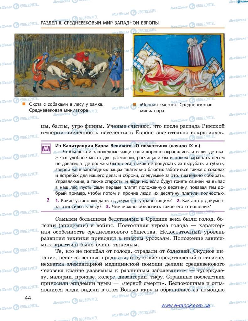 Учебники Всемирная история 7 класс страница  44