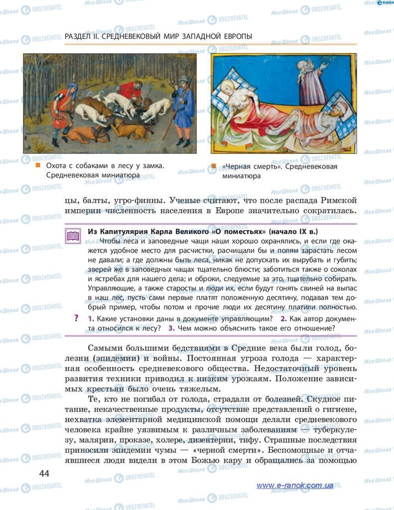 Підручники Всесвітня історія 7 клас сторінка  44