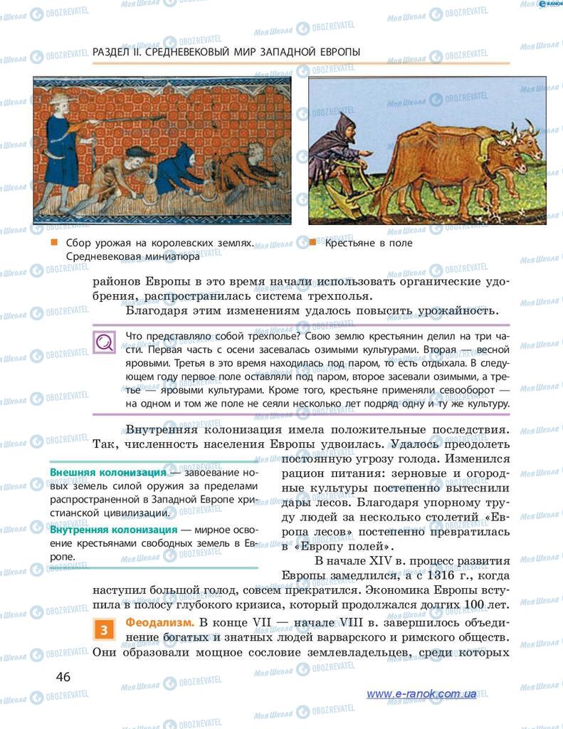 Учебники Всемирная история 7 класс страница 46