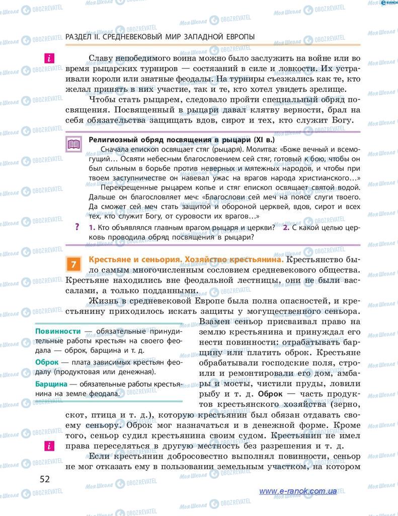 Учебники Всемирная история 7 класс страница 52