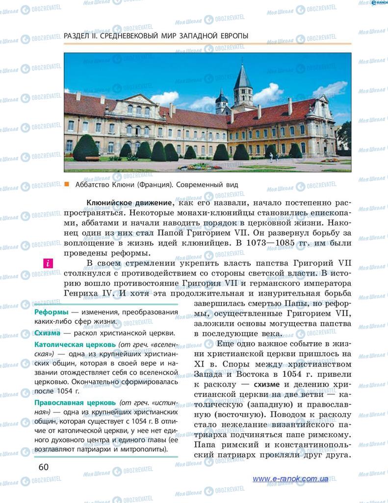 Підручники Всесвітня історія 7 клас сторінка 60