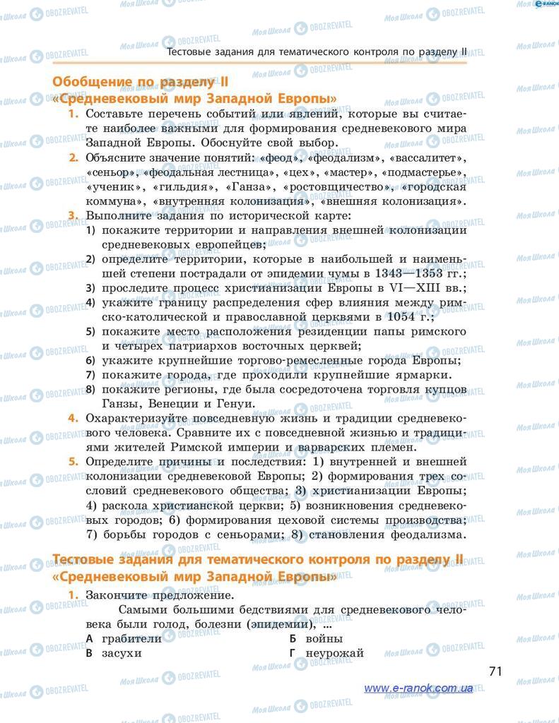 Підручники Всесвітня історія 7 клас сторінка 71