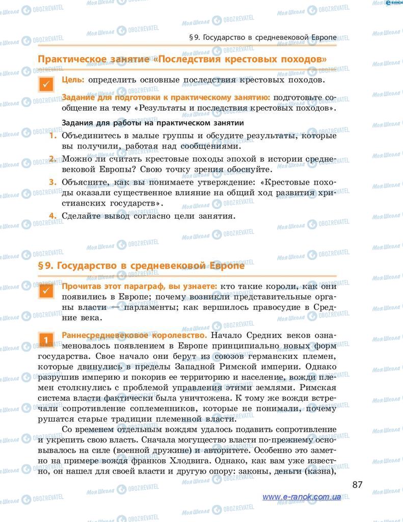 Підручники Всесвітня історія 7 клас сторінка 87