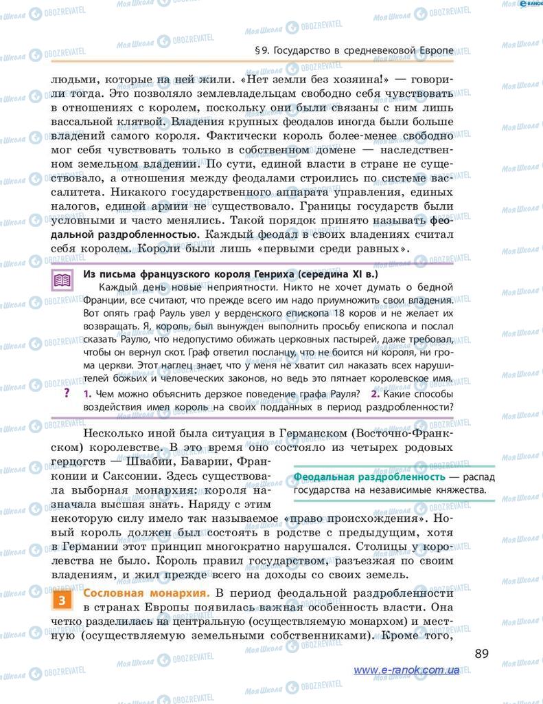 Підручники Всесвітня історія 7 клас сторінка 89