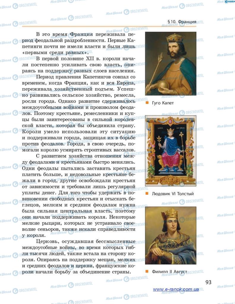 Підручники Всесвітня історія 7 клас сторінка 93