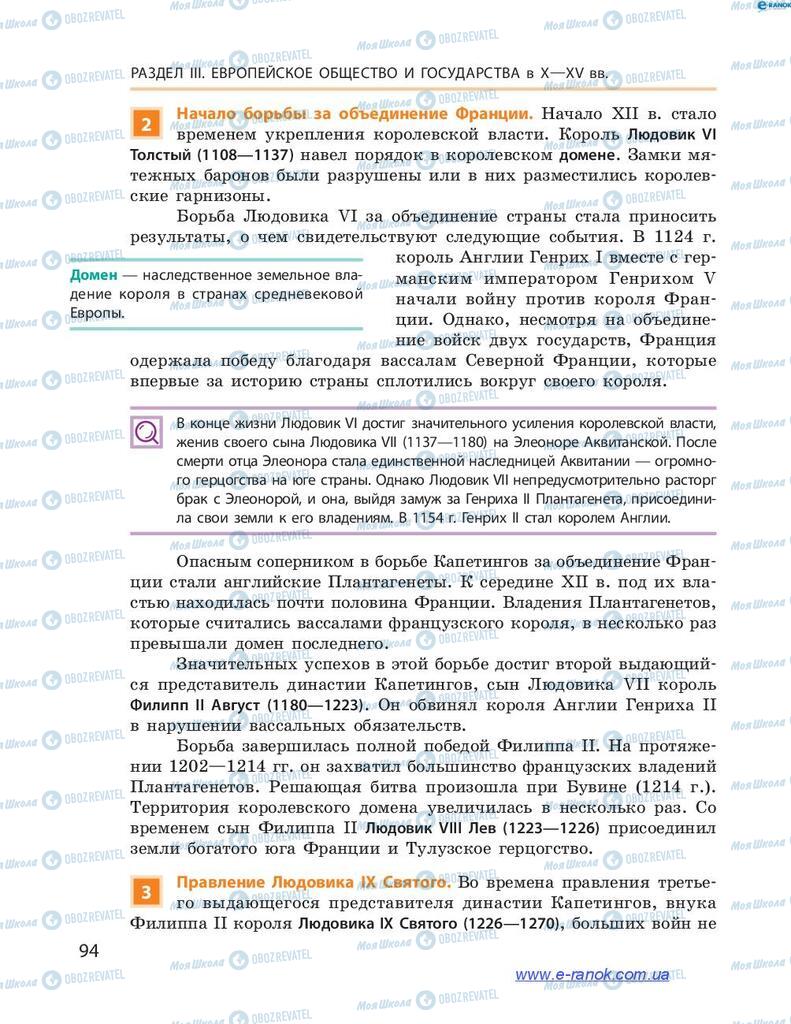 Учебники Всемирная история 7 класс страница 94