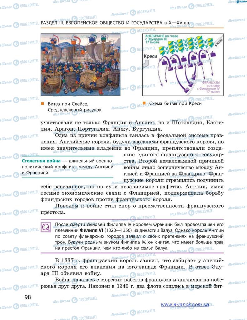Учебники Всемирная история 7 класс страница 98
