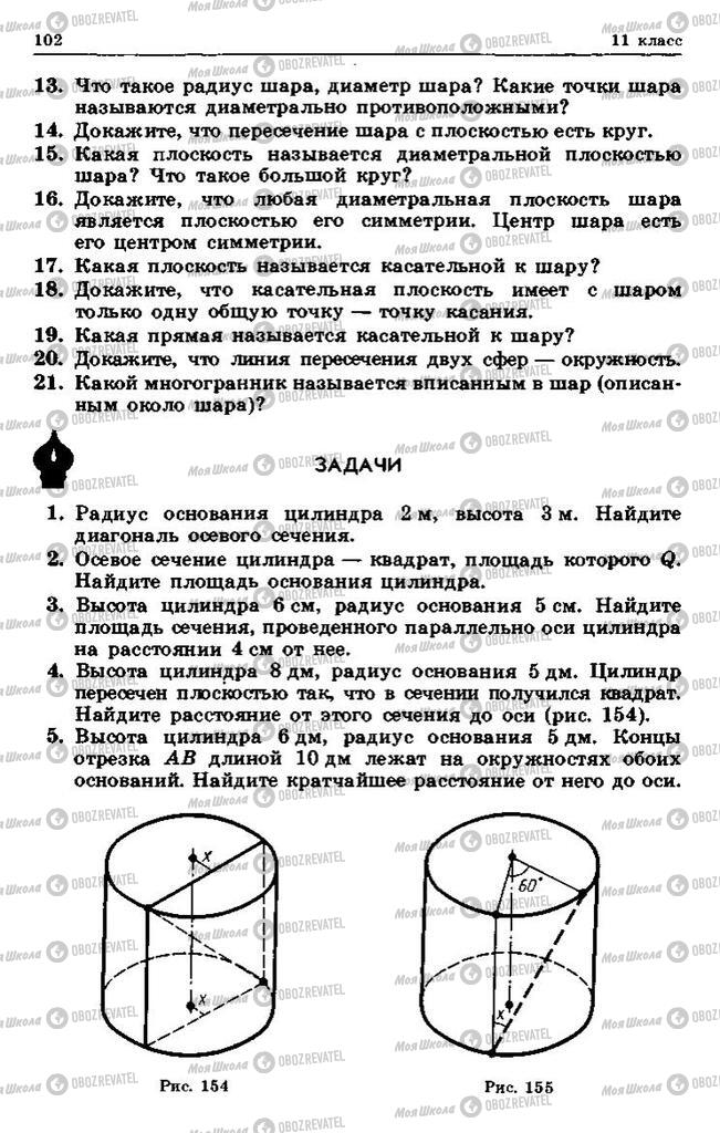 Підручники Геометрія 10 клас сторінка 102