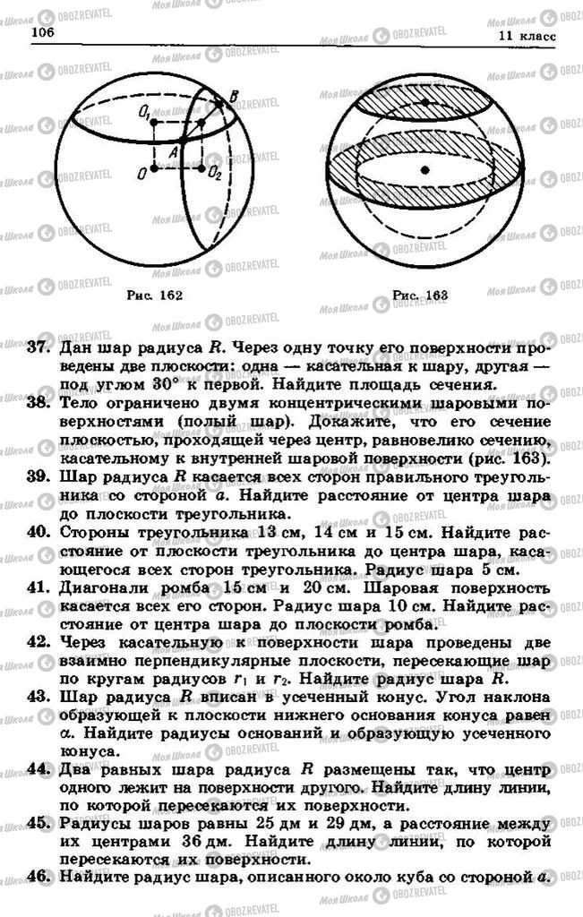 Підручники Геометрія 10 клас сторінка 106