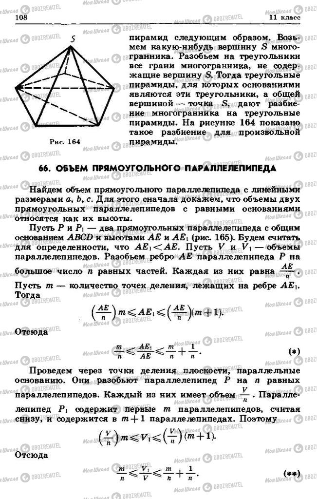 Підручники Геометрія 10 клас сторінка  108