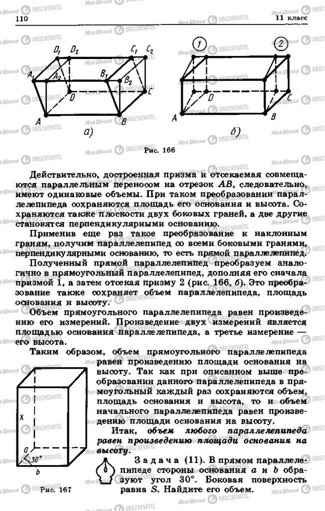 Учебники Геометрия 10 класс страница 110