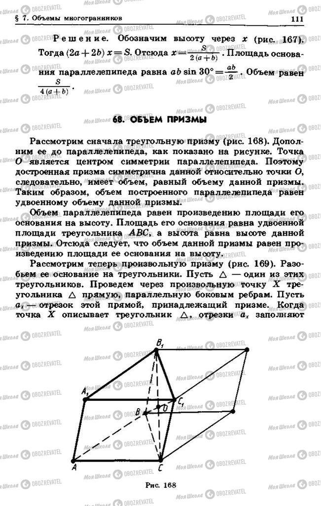 Підручники Геометрія 10 клас сторінка 111