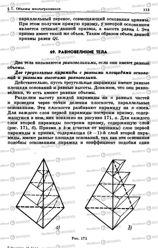 Підручники Геометрія 10 клас сторінка 113