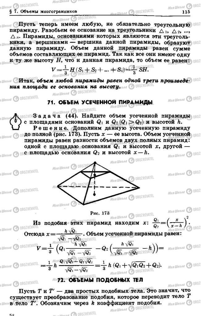 Підручники Геометрія 10 клас сторінка 115