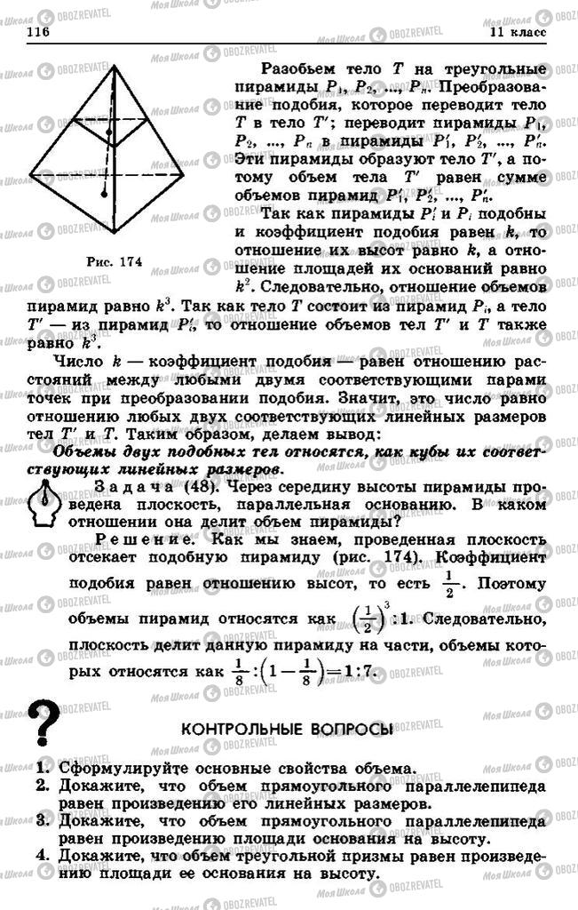 Підручники Геометрія 10 клас сторінка 116