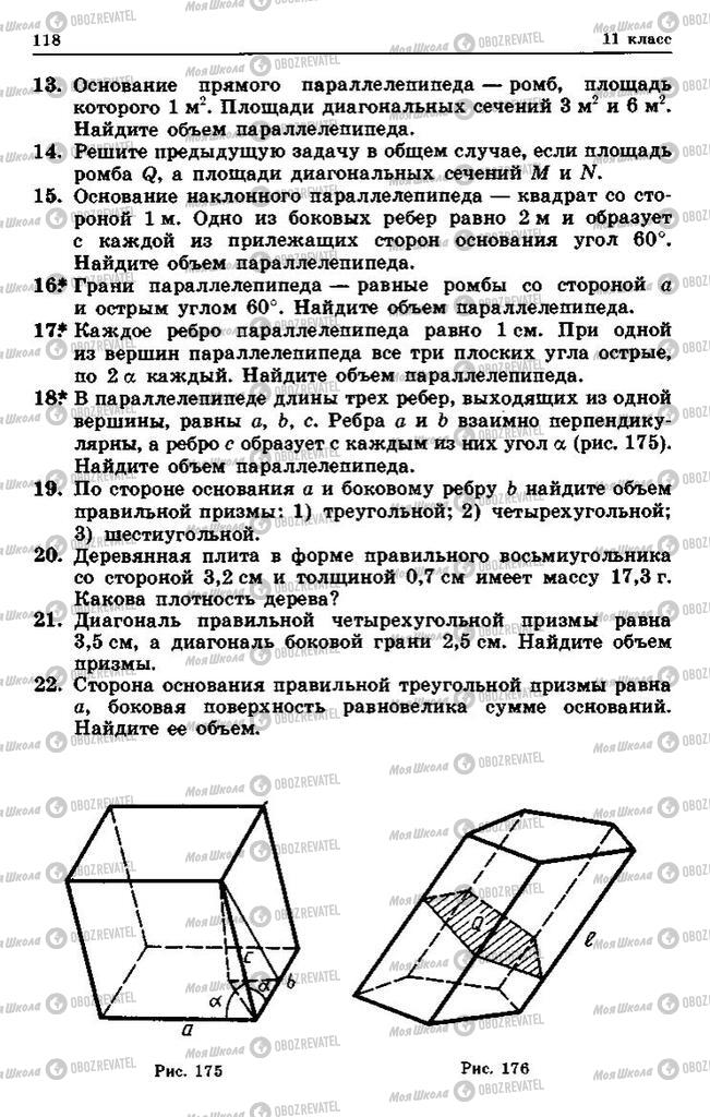 Учебники Геометрия 10 класс страница 118