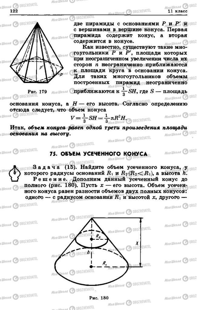 Підручники Геометрія 10 клас сторінка  122