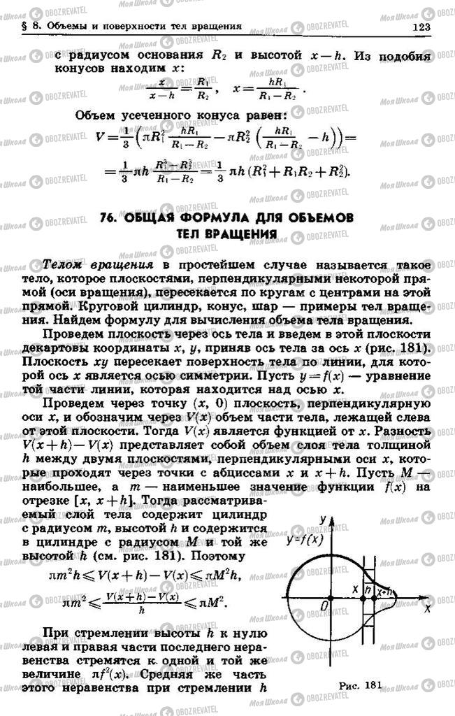 Учебники Геометрия 10 класс страница 123
