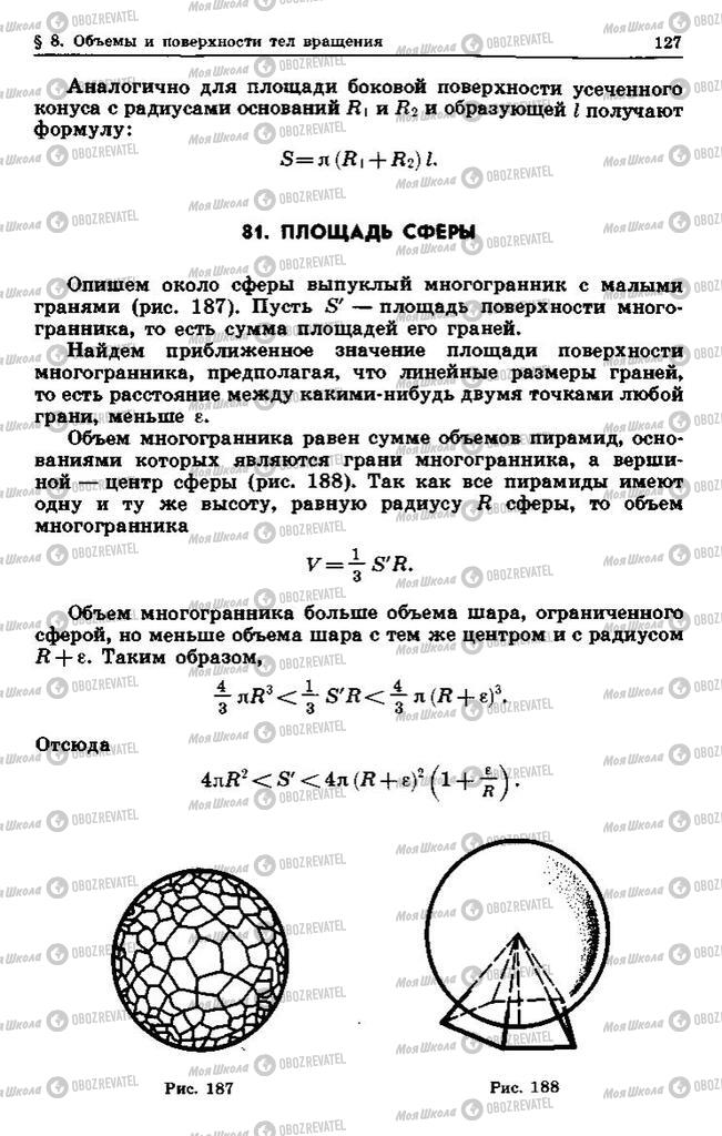 Підручники Геометрія 10 клас сторінка 127